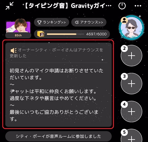 ルームアナウンス