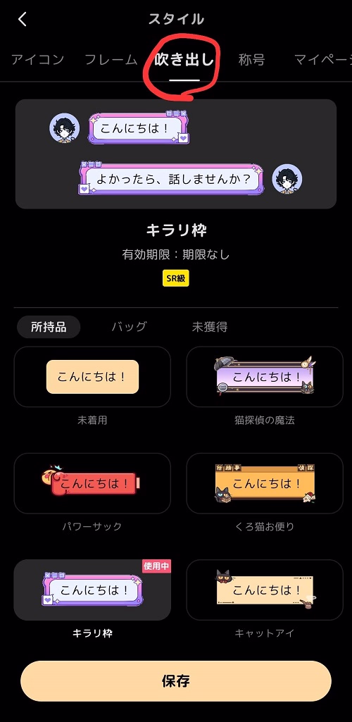 吹き出し編集画面