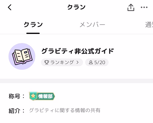 クランページトップ