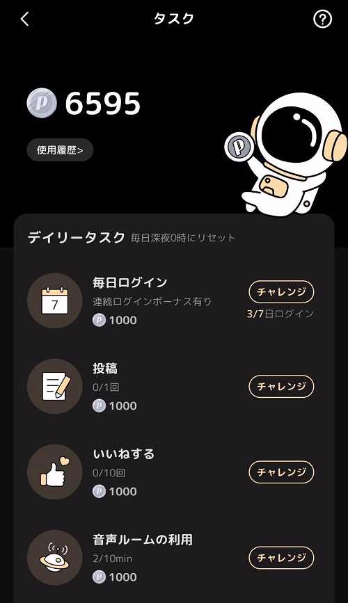 デイリータスク画像