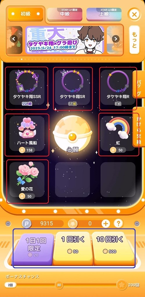 初級スロット画面