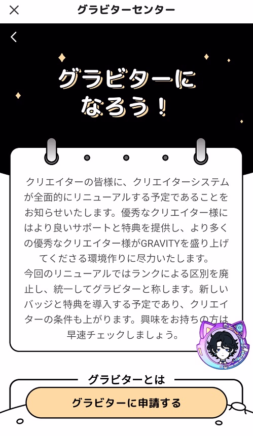 グラビター申請画面