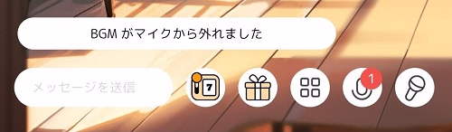 マイク申請が来た状態