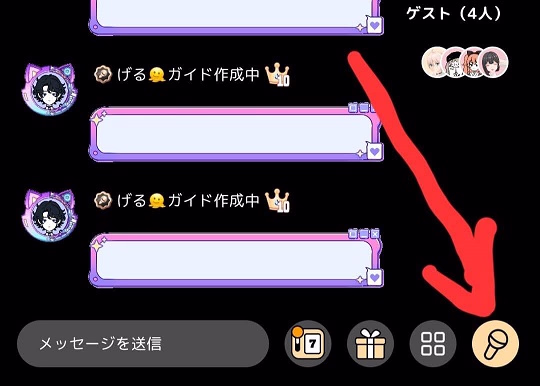 マイク申請ボタン