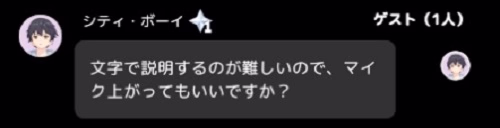 マイク申請時のコメント