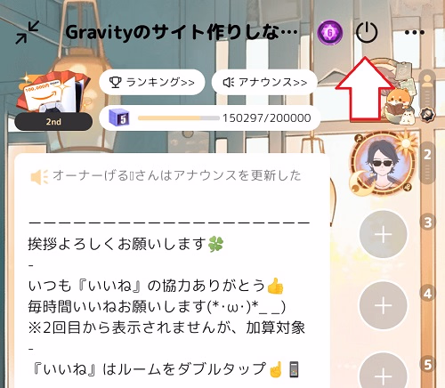 音声ルームの退出