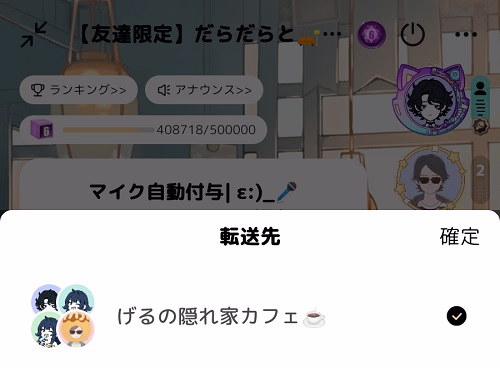 DMシェア先選択