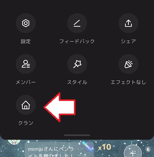 音声ルームメニュー画面